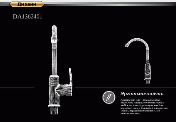 Смеситель для кухни D&K Rhein.Valerius DA1362401 высокий хром