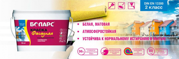 Краска водно-дисперсионная Боларс ФАСАДНАЯ 15 кг