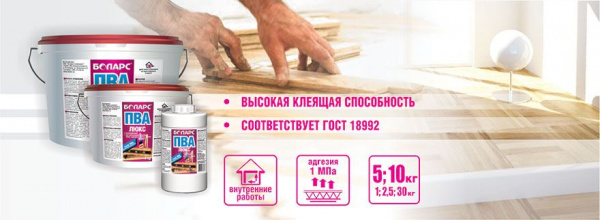 Клей ПВА Боларс ЛЮКС 10 кг