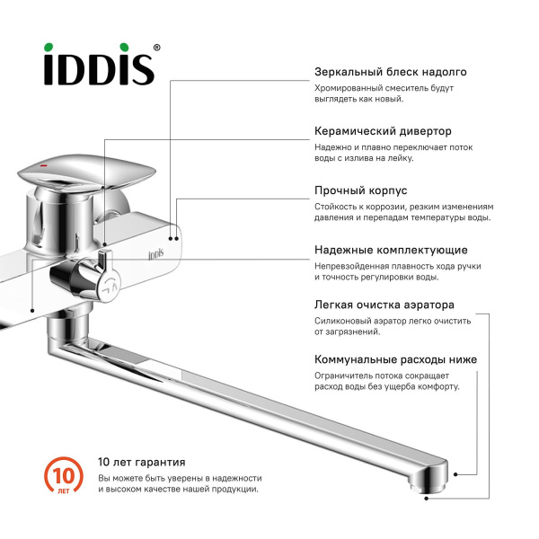 Смеситель для ванны IDDIS Stone с длинным изливом, хром, STOSB00i10WA