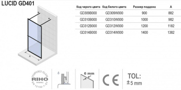 Душевая стенка Riho LUCID GD 401 90 x 200 WHITE, GD309W000