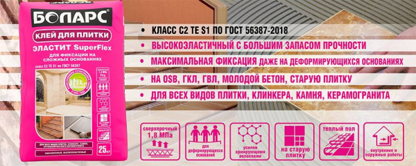 Клей для плитки Боларс ЭЛАСТИТ SuperFlex 25 кг