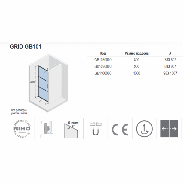 Душевая дверь Riho  GRID GB101 80, GB1080000