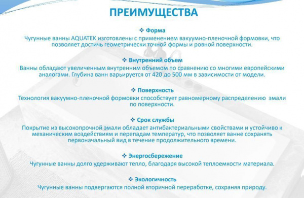 Ванна чугунная Aquatek Гамма эмалированная 1700x750 в комплекте с 4-мя ножками и 2-мя ручками, AQ807